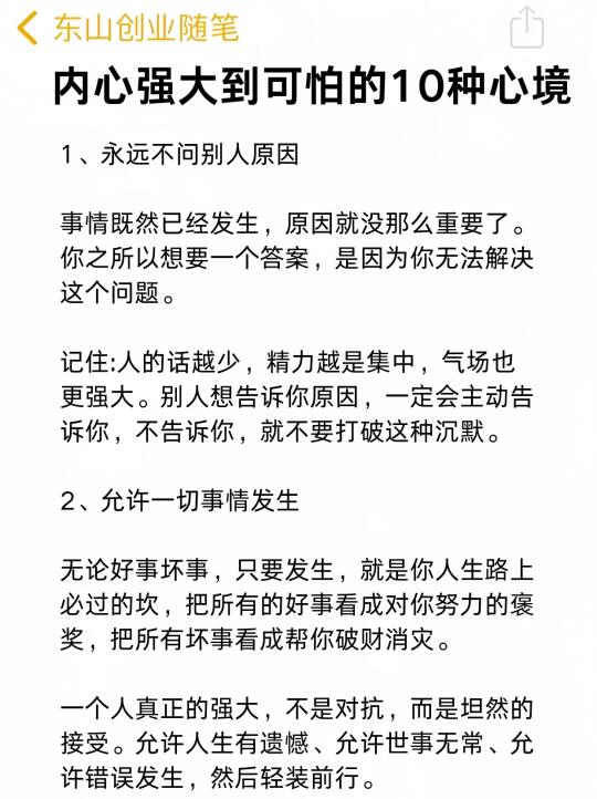 内心强大到可怕的十种心境
