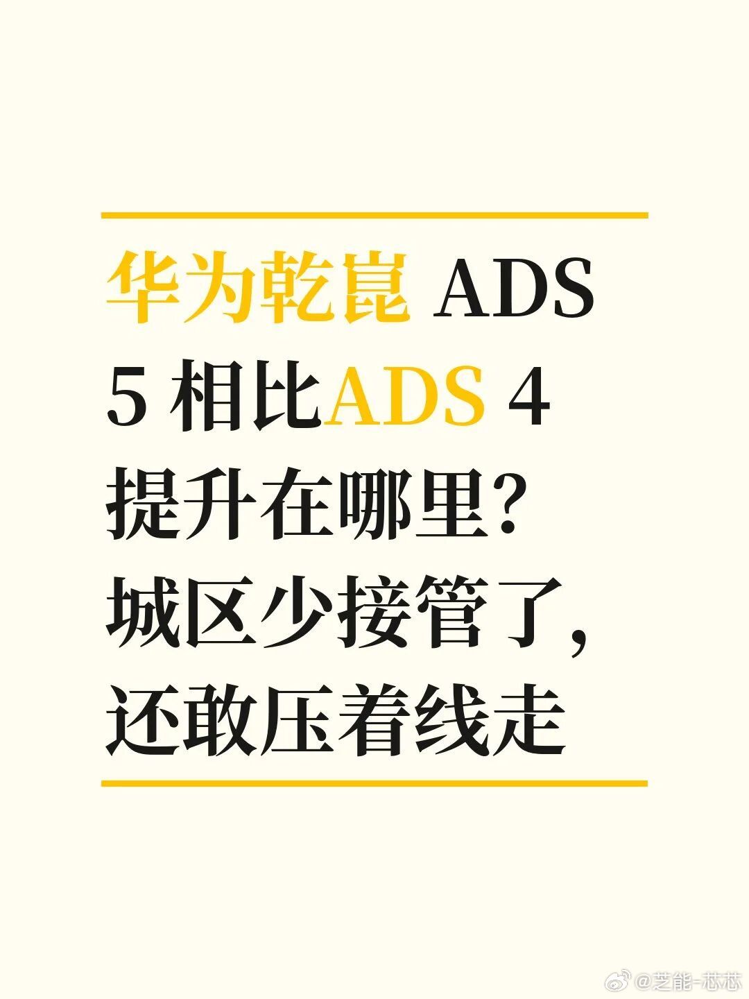 城区开车，ADS 5 最明显的变化是：它敢提前动手了。以前 ADS 4.1 变道