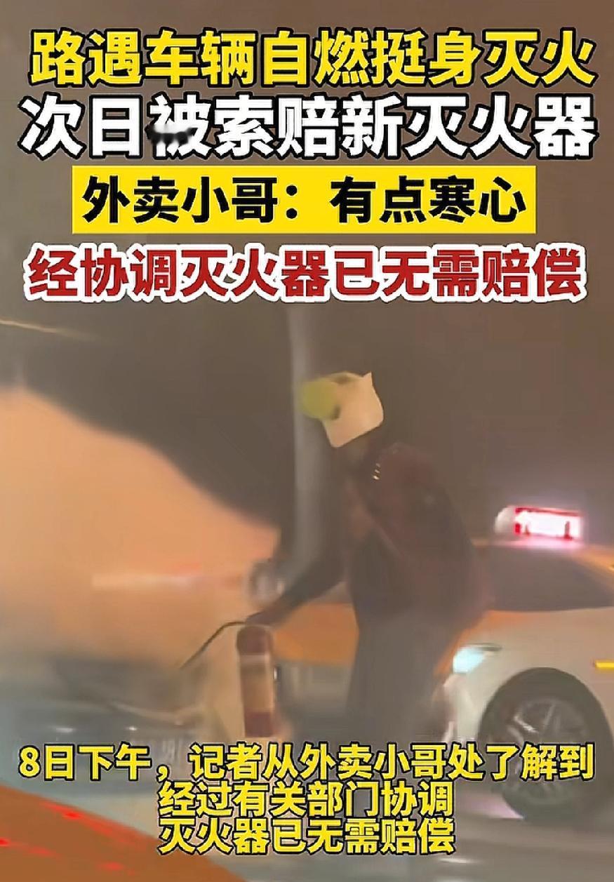 难怪外卖小哥会心寒，

见义勇为救火，手上的单子也因此超时赔钱，

结果不仅没得