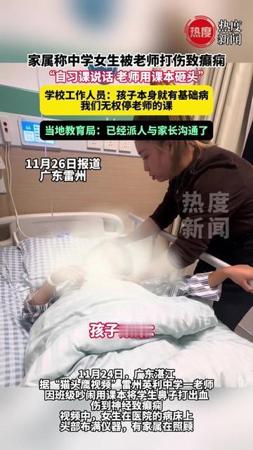 好好的中学女生突然得癫痫，家长为啥死咬着老师不放？

家属说孩子是被老师打伤