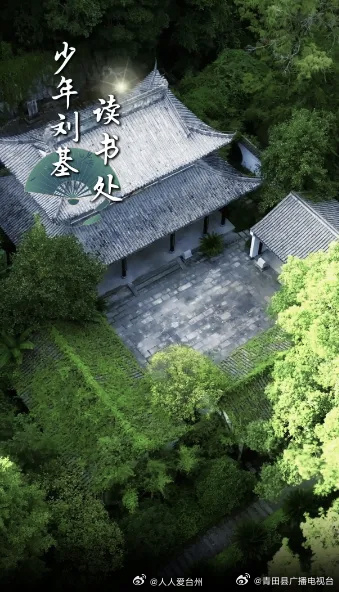丽水青田承刘基文化赋能县域发展7月2日，青田县举办纪念刘基诞辰715周年新闻发布