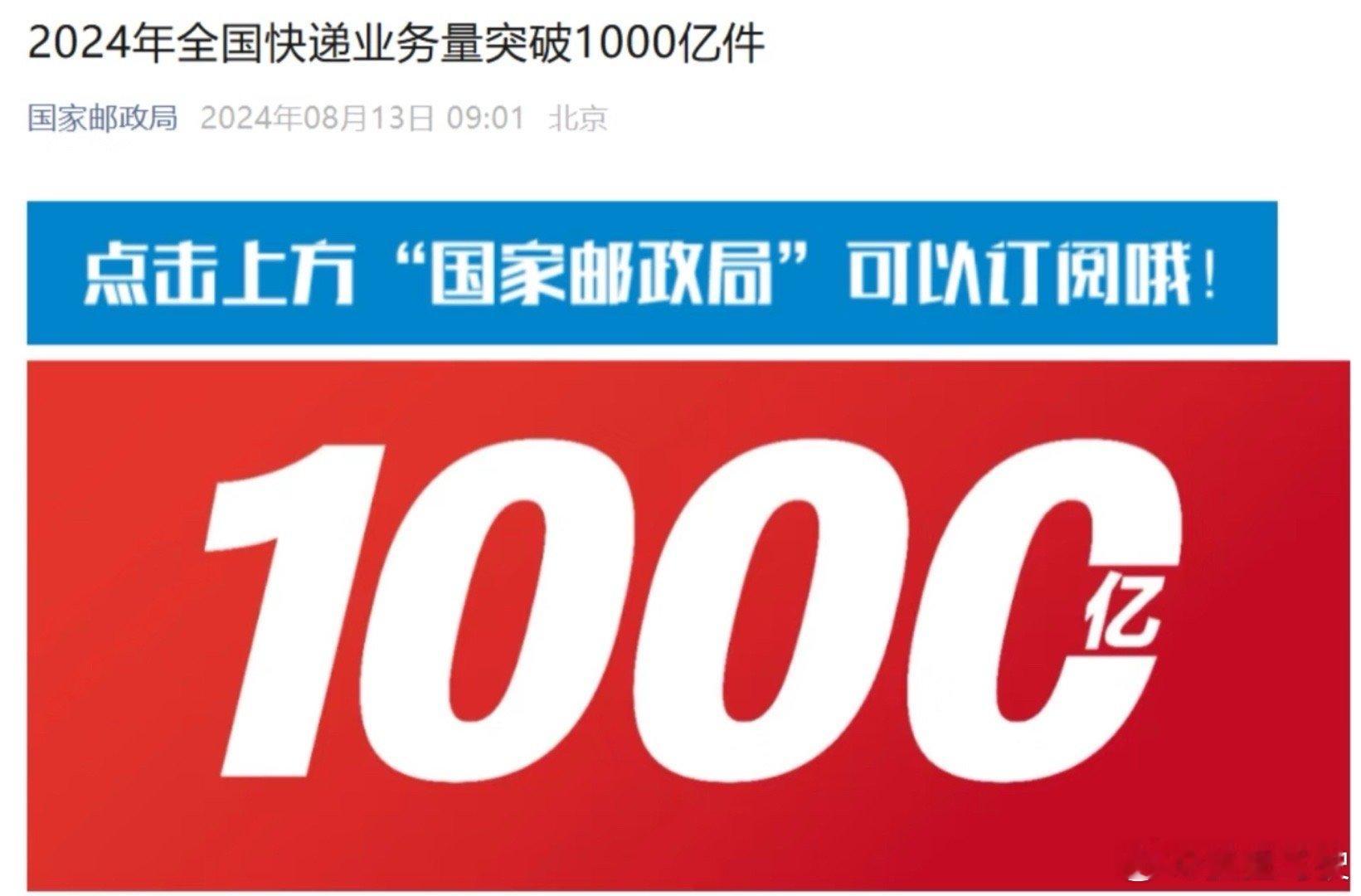 2025年全国快递业务量突破1000亿件，现在才7月诶去年到了8月才突破1000