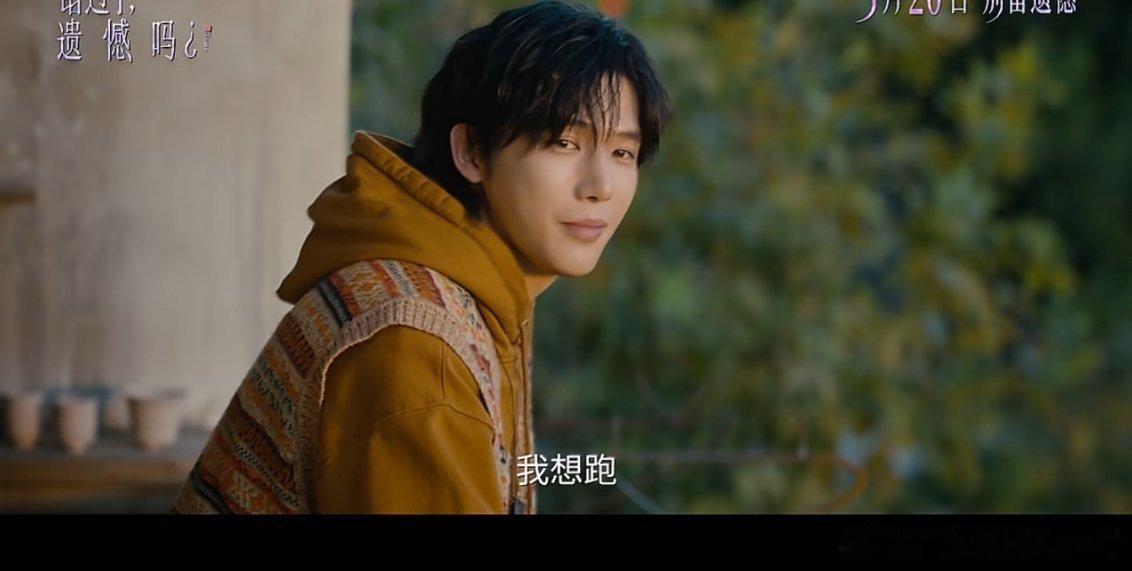 王安宇王哲远友情主演电影错过了遗憾吗定档520，一日限定男嘉宾镜头🤤🤤 