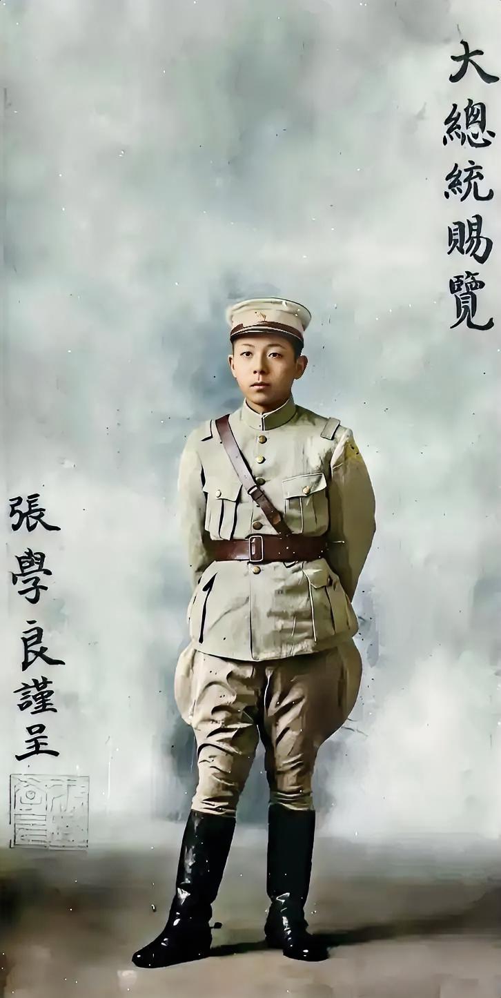 这是宋庆龄保存的张学良赠孙中山先生的题照。
这是一张不多见的照片，
此时的张学良