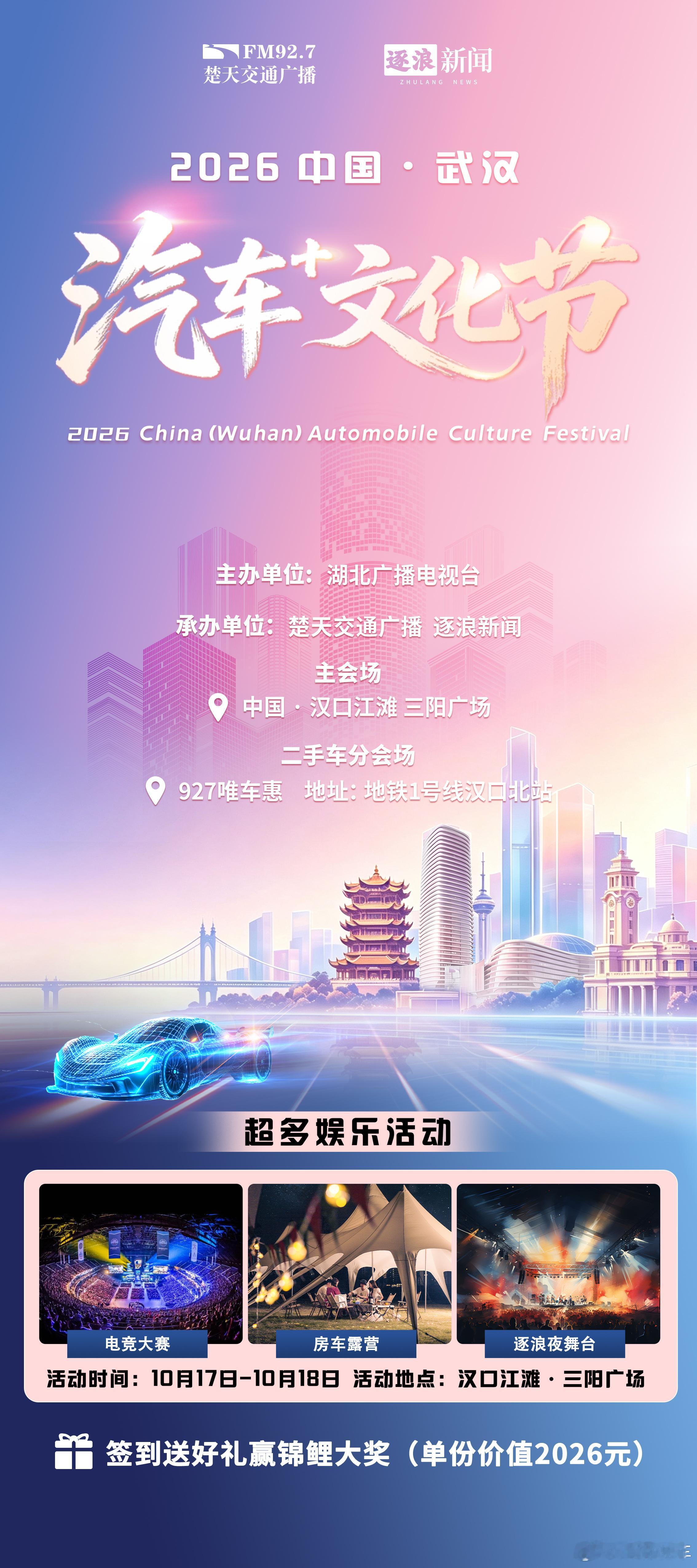 2026中国（武汉）汽车+文化节，将于10月17日至18日盛大举办🎉 ​​​