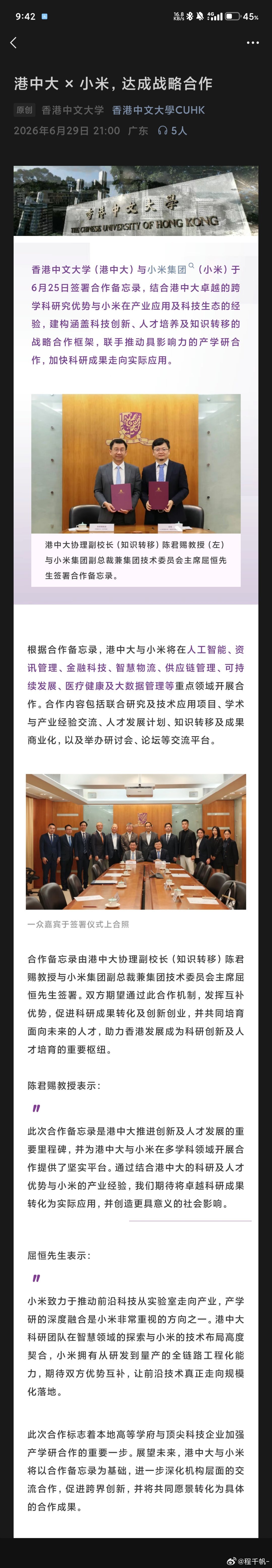 港中大和小米达成战略合作 