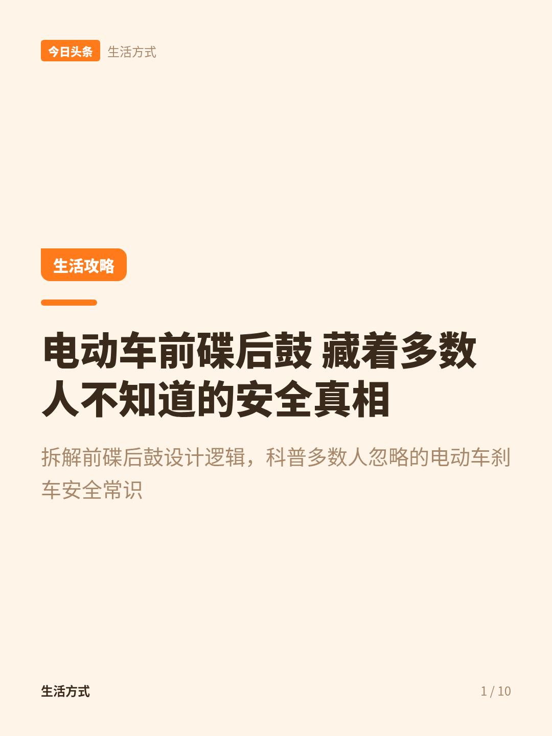 为什么电动车大多是前碟后鼓？不是偷工减料，是刹车的真相
大多数人刹车时，都有一个