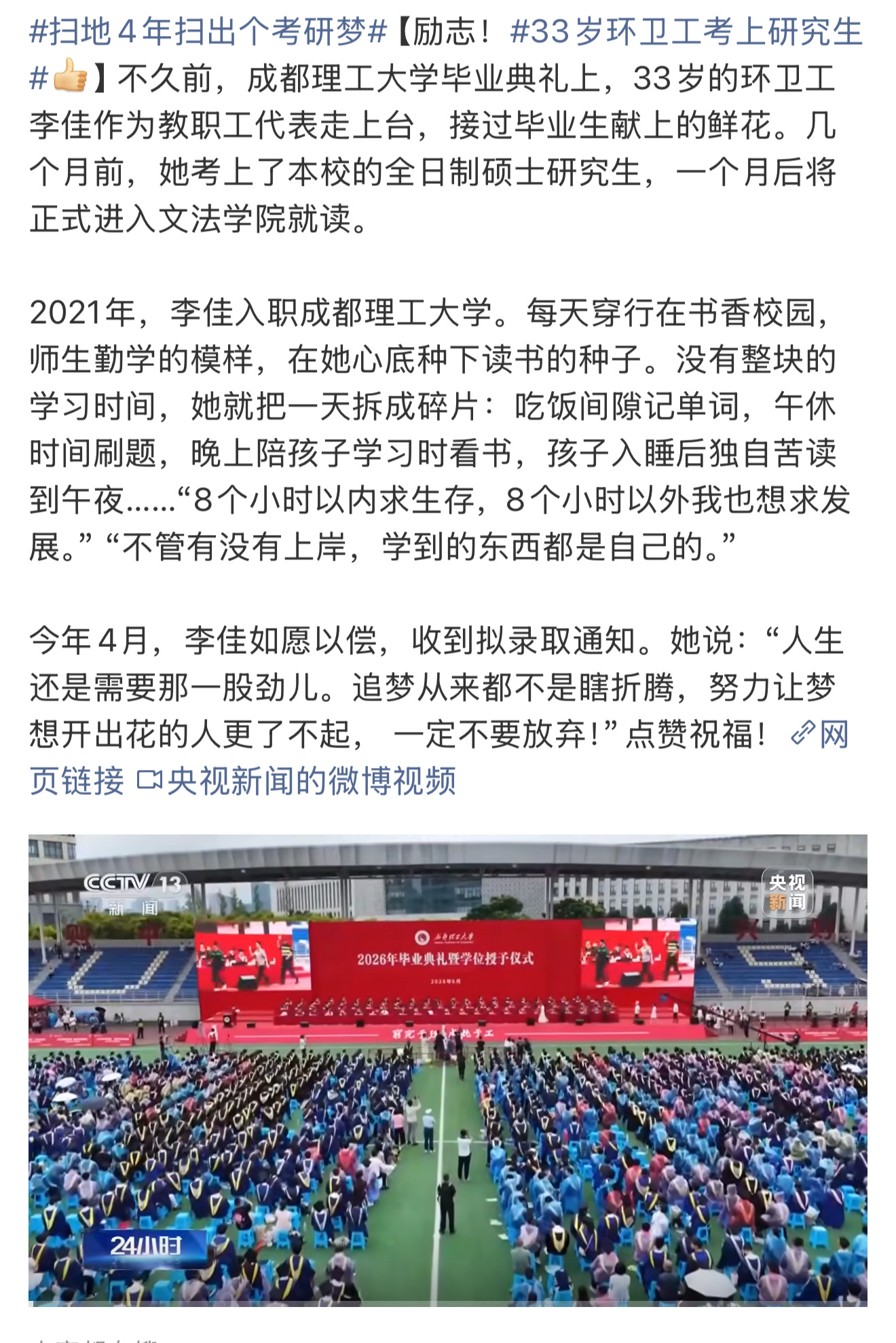 33岁环卫工考上研究生，这位33岁的成都理工大学环卫女工、两个孩子的母亲，用一年