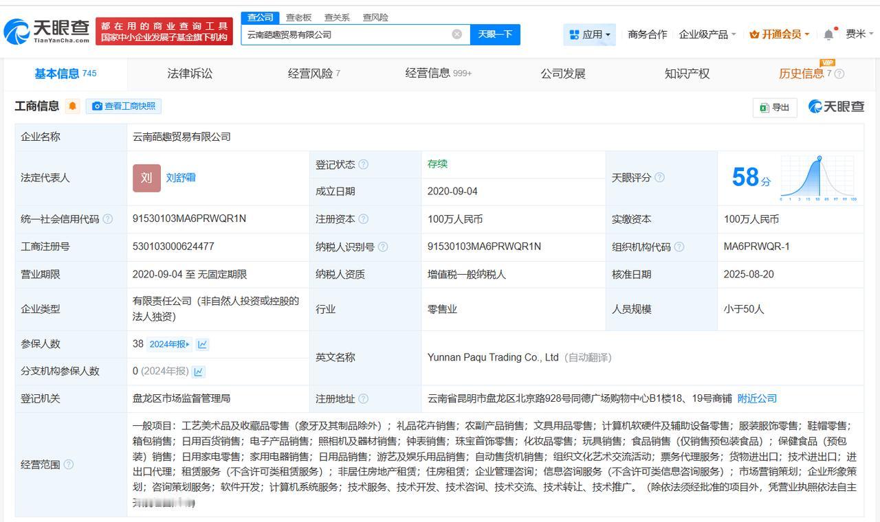 泡泡玛特多地公司发生高管变更
泡泡玛特多地公司变更高管泡泡玛特
天眼查工商信息显
