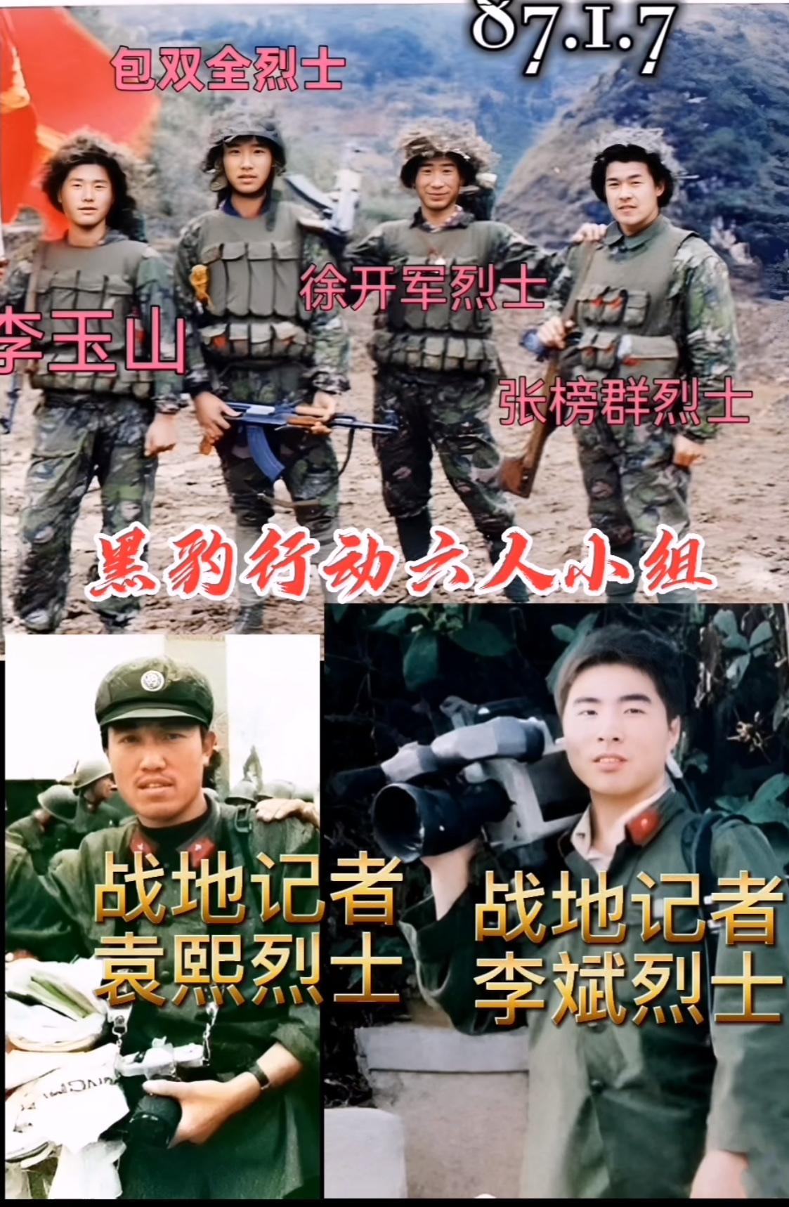 这是1987年，“黑豹行动”突击小队六位兄弟战前四位勇士的一张合影，只有李玉山身