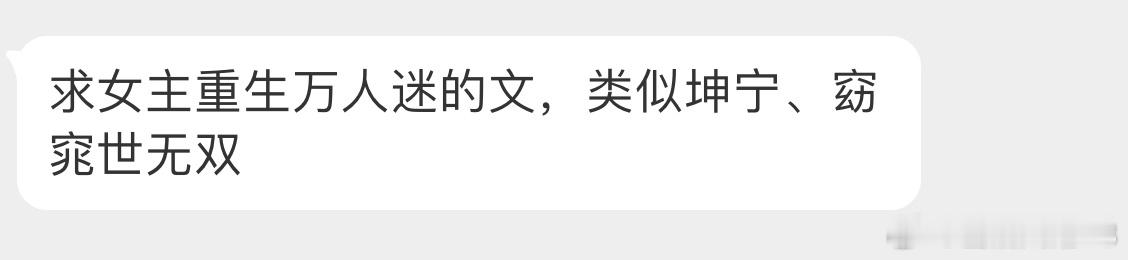 【言情 求文  】类型/剧情 2篇 具体内容看图1、【求女主重生万人迷的文，类似