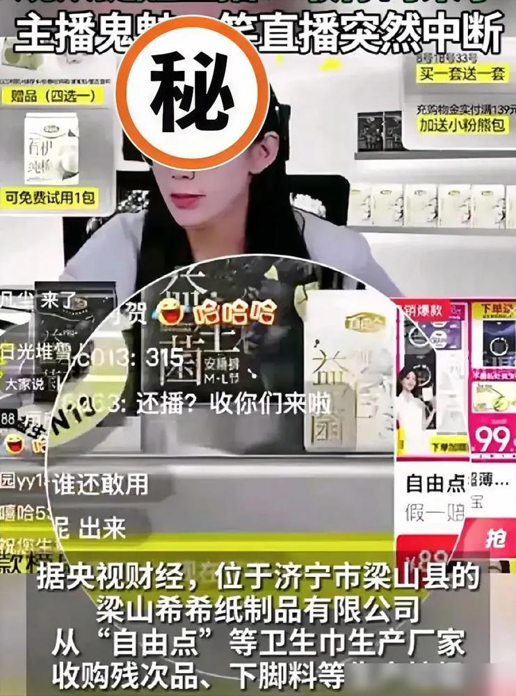 刚刷到某品牌被315点名后主播还在直播间疯狂带货，网友提醒后光速下播，这操作看得