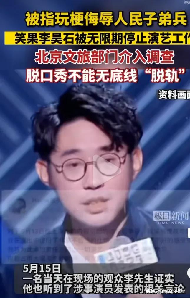 侮辱子弟兵，谁给你的勇气?5月15日，笑果文化员工“house”过分玩梗，在说到