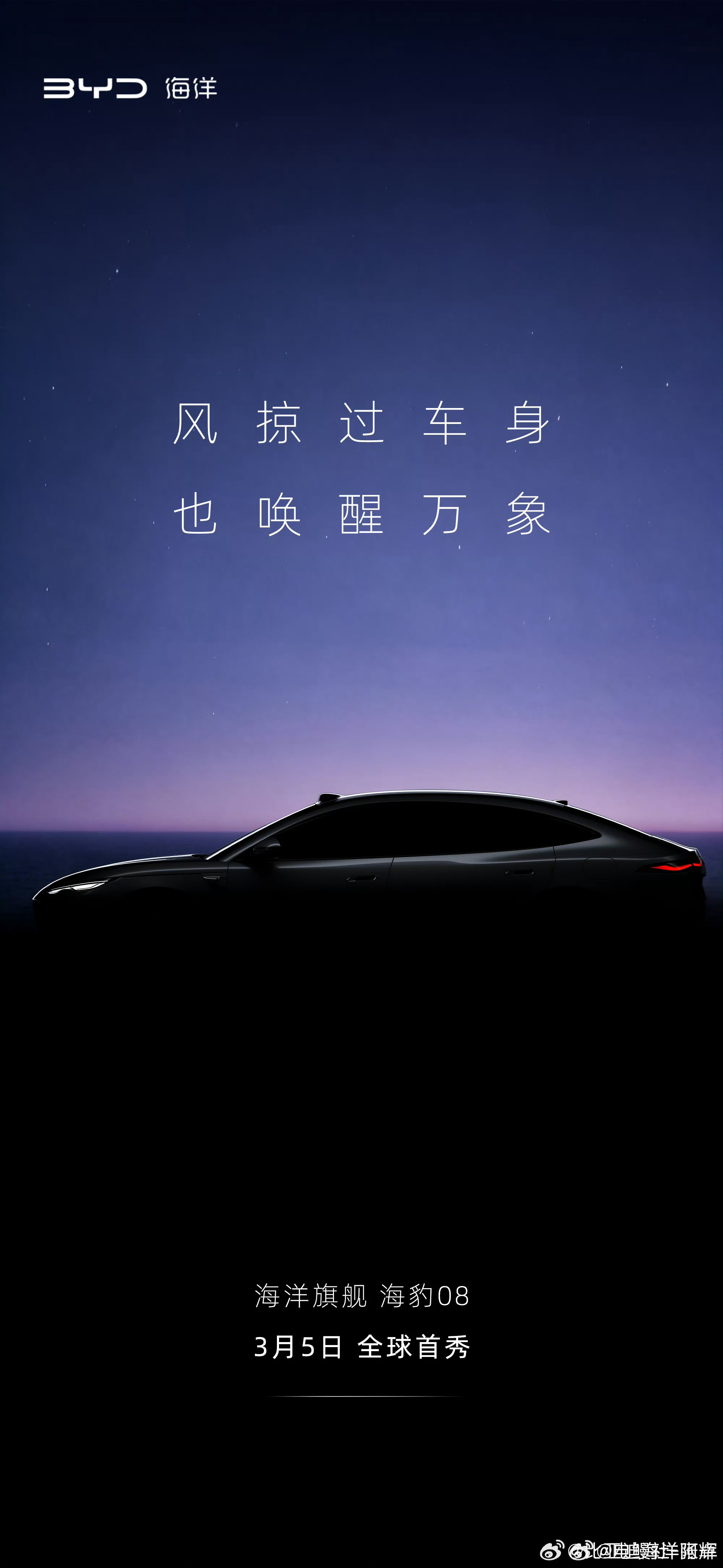 海洋网也有海豹08亮相，但我觉得这车上市应该是要第二批，看看海洋网最神清气爽的的