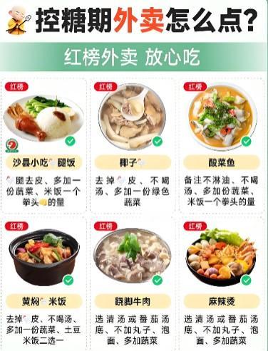 控糖期外卖怎么点

1.主食偷偷换
把白米饭换成杂粮饭（点单时备注），面条选荞麦