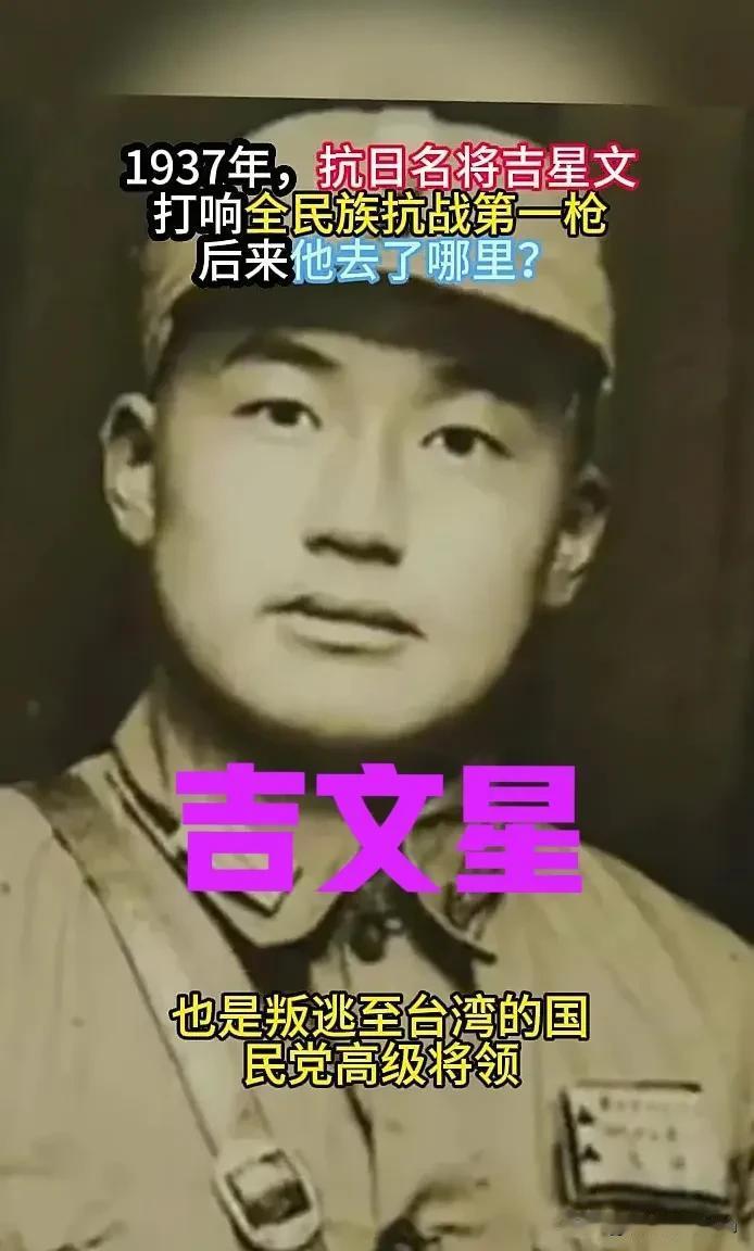 1949年6月，国军师长黄振涛劝吉星文起义，吉星文说：“我是不会参与的，但老兄大