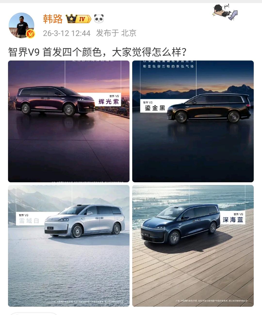 韩路：智界V9首发4个颜色，大家觉得怎么样？

4个颜色都挺好看的，小编最喜欢的