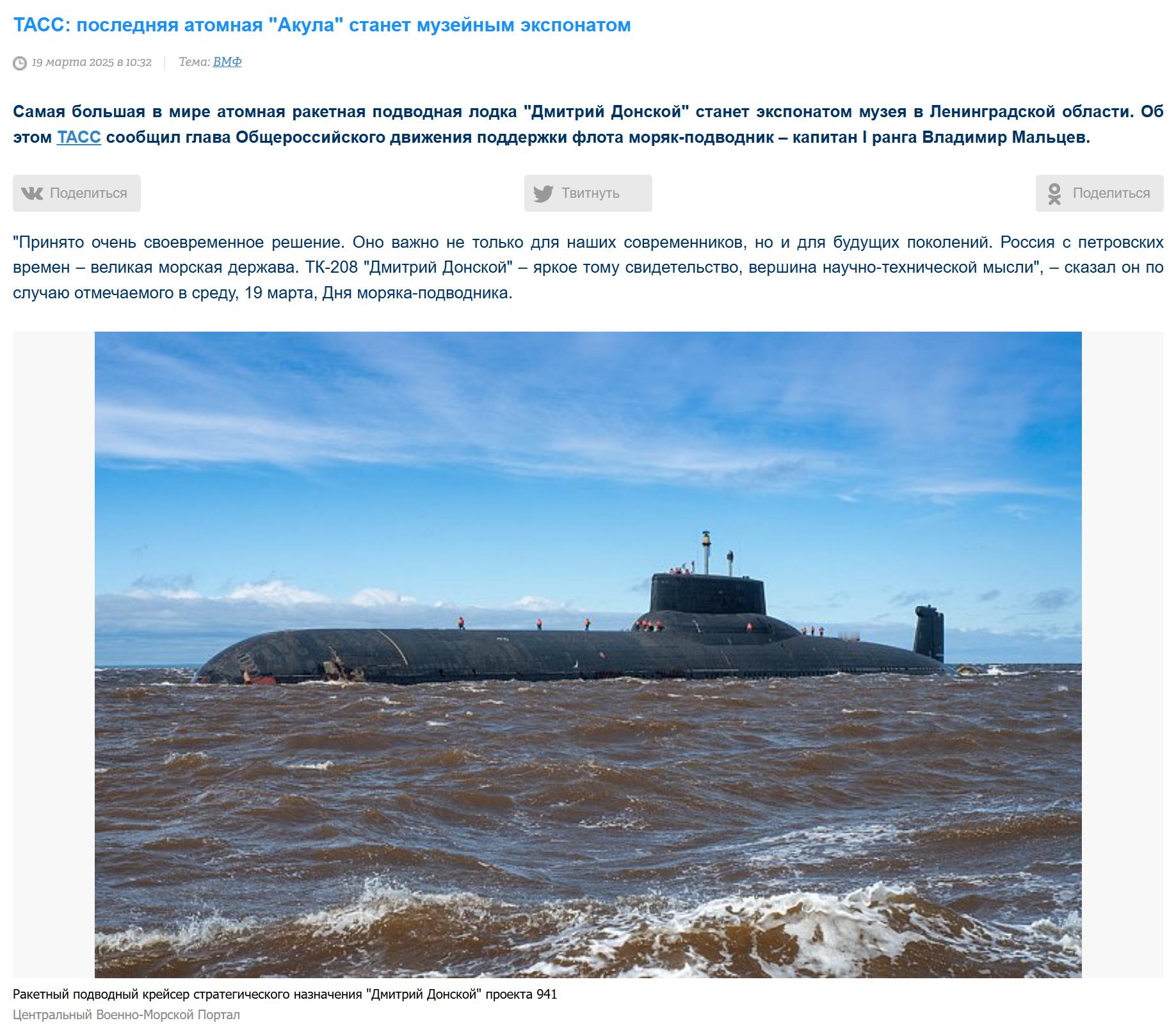 烽火问鼎计划每天认识一件兵器 最后一艘“台风”级的命运——据塔斯社2025年报道