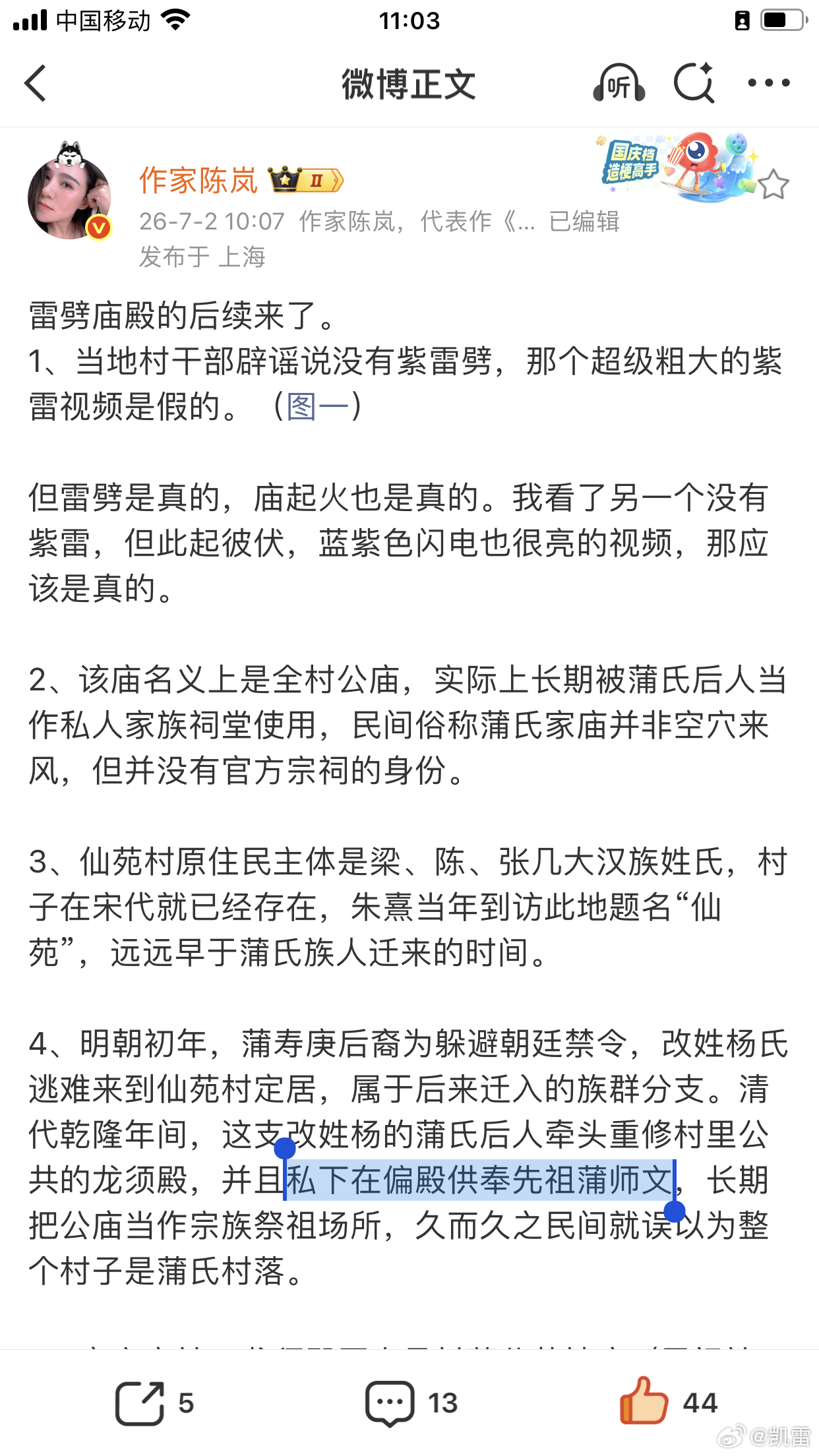 福建天雷劈庙原来是真的，图1图2天雷劈庙 坊间传言龙须殿实为蒲氏家庙，正殿供奉了
