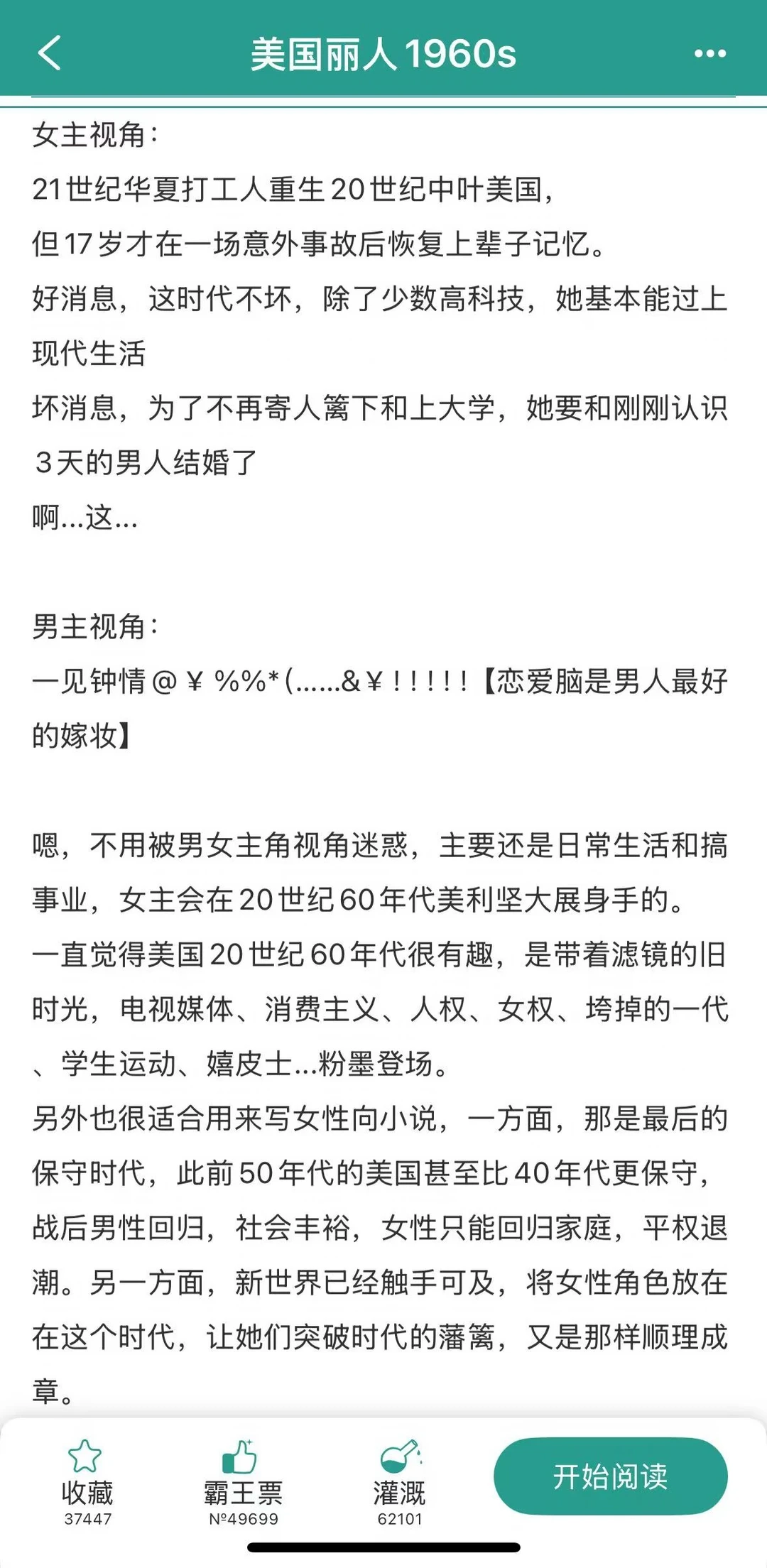 穿书后，女主靠写小说实现财富自由