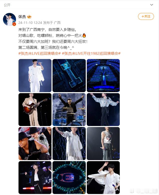 #张杰要在广西入乡随俗##张杰在广西对唱山歌吃螺蛳粉#张杰要在广西入乡随俗，还要