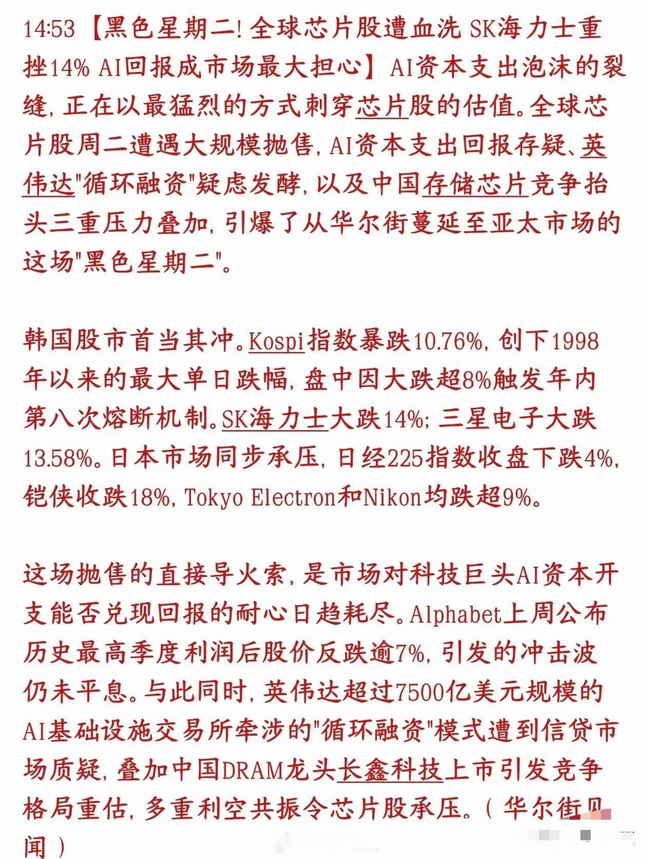 太惨了，股市暴跌三大原因都出来了，关键是看不到未来周二全球芯片板块迎来大规模暴跌