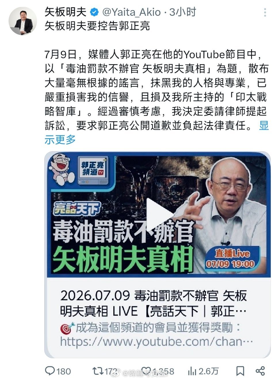 白眼狼矢板明夫（原名荆涛）说要告名嘴郭正亮，理由是郭正亮散布他大量毫无根据的谣言
