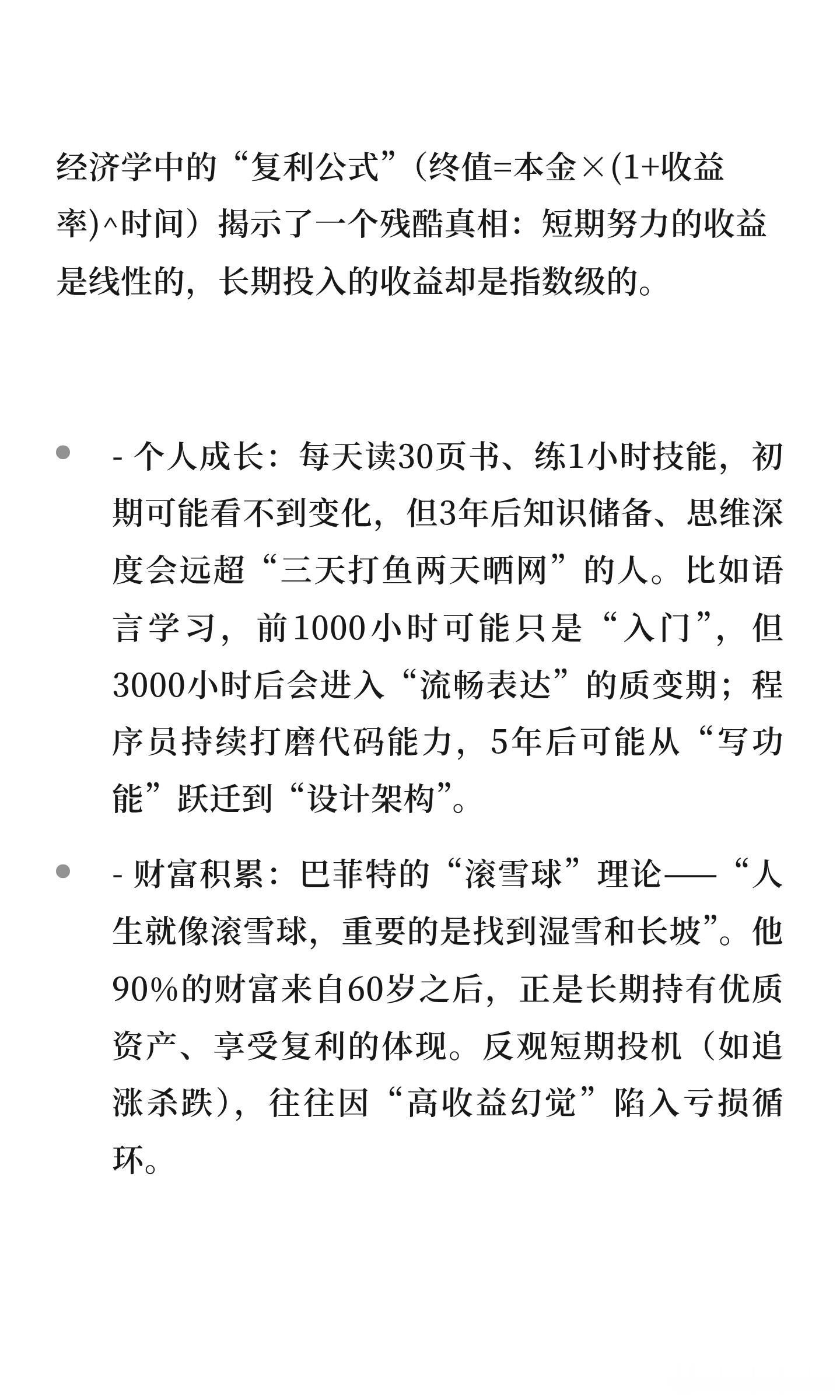 年轻人都在追求长期主义了人为什么要坚持长期主义，延迟满足和动态优化，实现个体成长