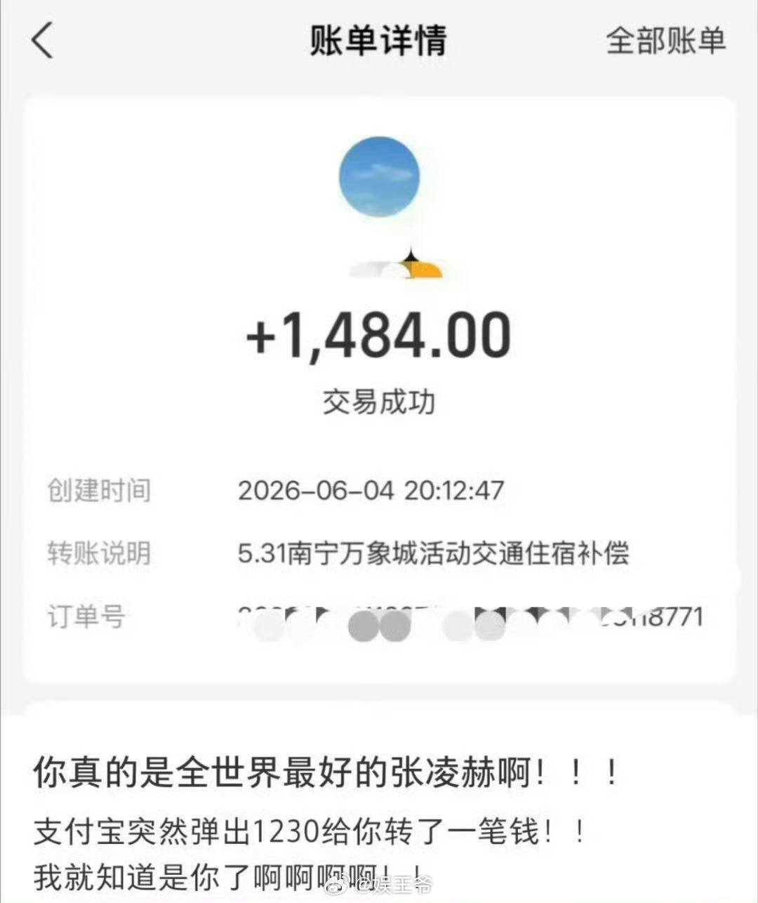 张凌赫这人品与格局太顶了 张凌赫粉丝补偿到账张凌赫很有担当了