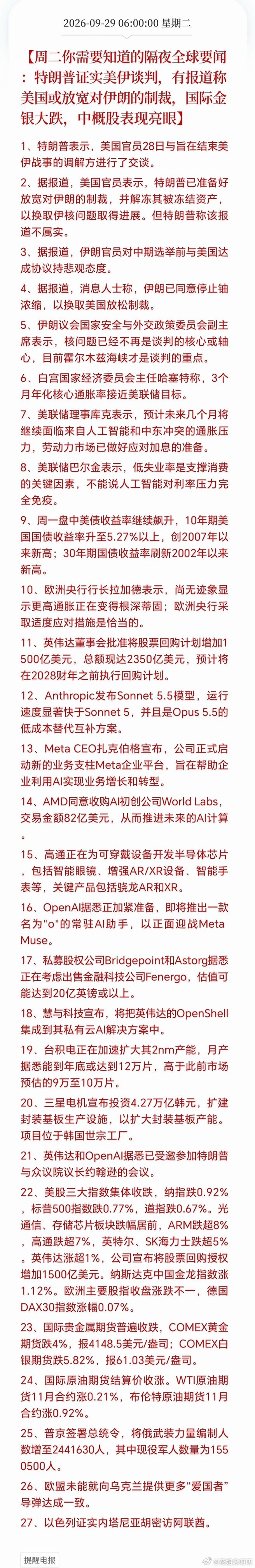 美债收益率飙升至5.23%周二盘前你必须知道的隔夜全球大事件，这信息量属实是有点