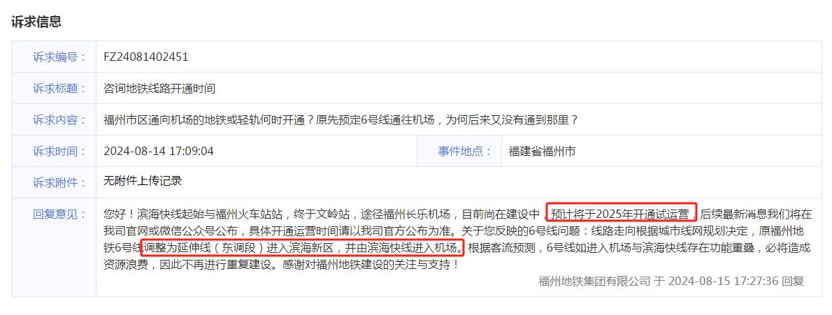 时间定了！滨海快线预计将于2025年开通试运营[灵光一闪]

日前，有网友咨询福