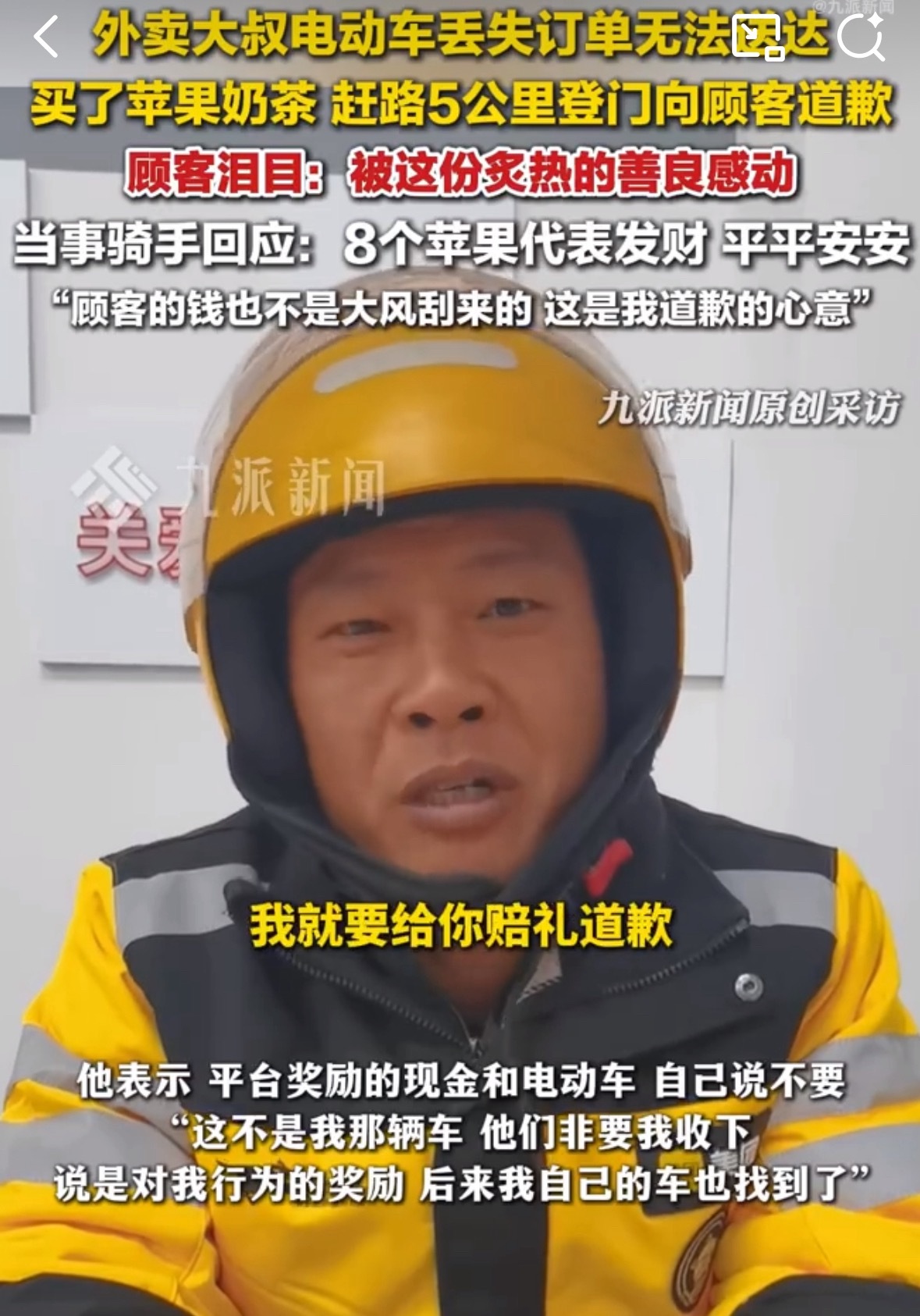 这个事，老哥朴实的态度值得赞美，本身外卖员丢了电动车已经挺难过的了，还自费买水果