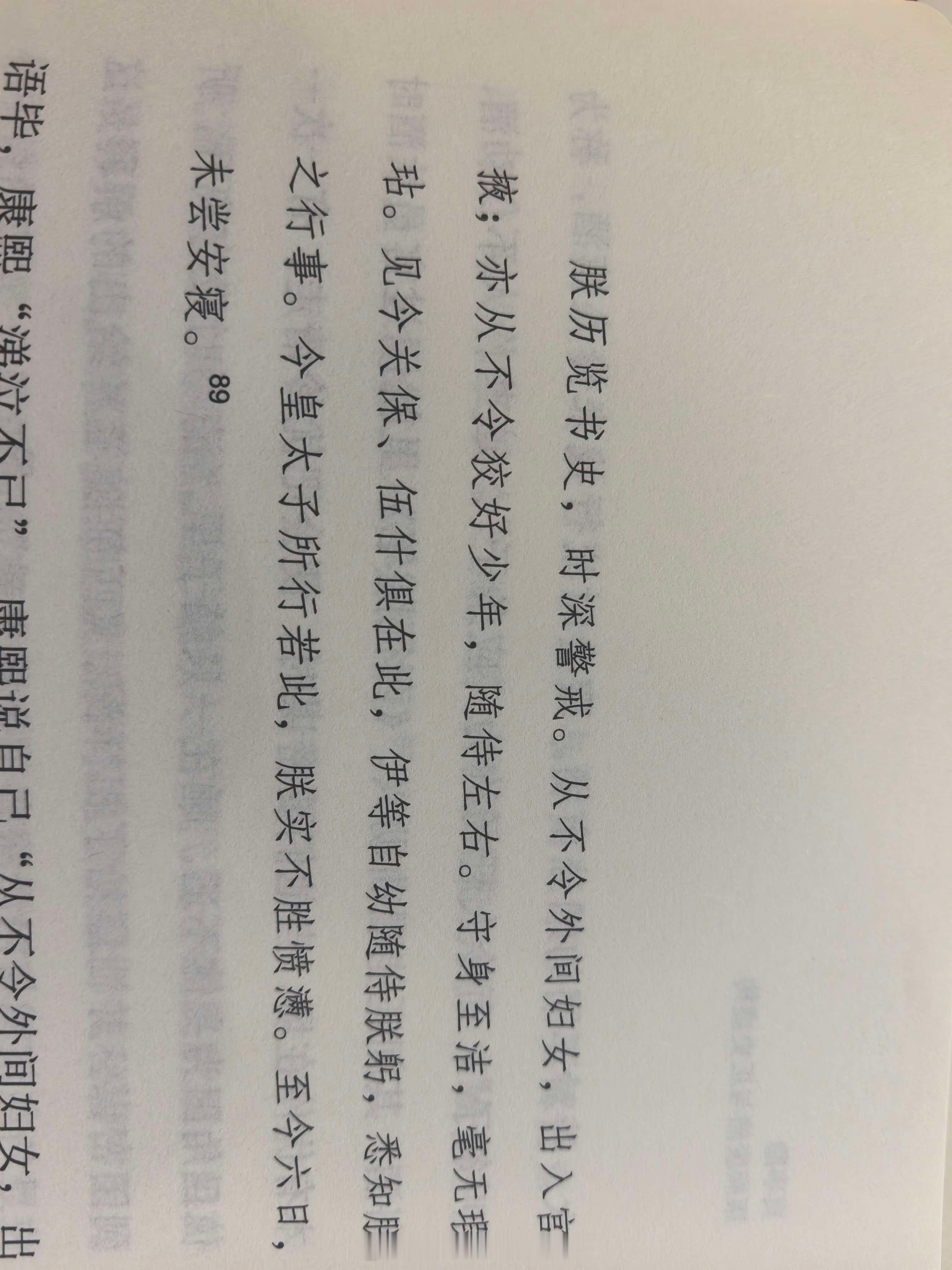 翻越史书，发现康熙帝自述特别严谨：我既不搞男人，也不搞女人。洁身自爱清心寡欲 