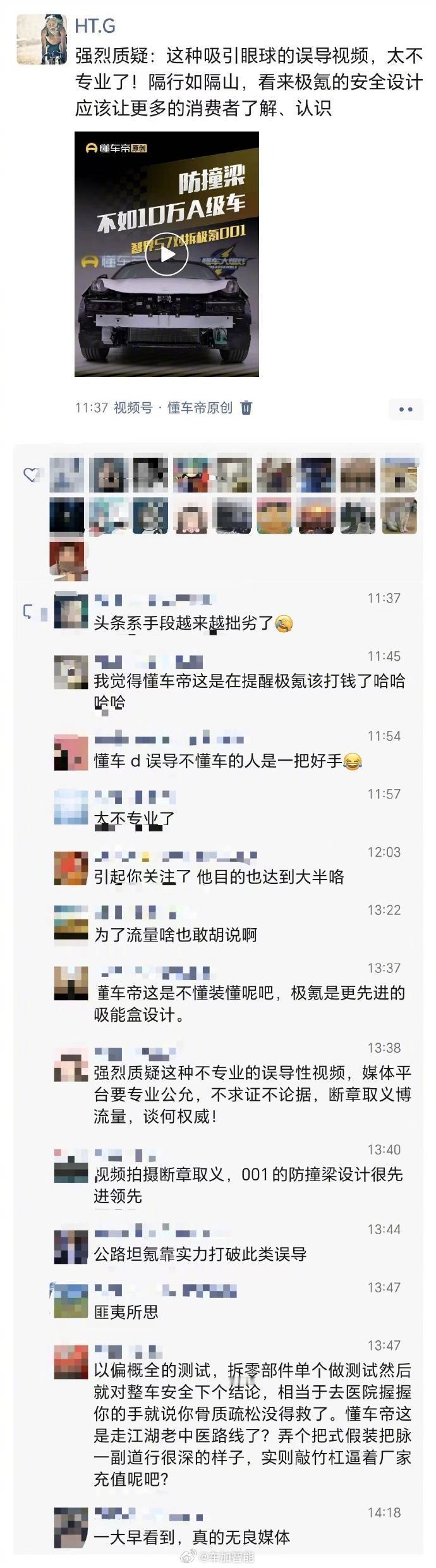 #极氪高管质疑懂车帝# 这次懂车帝的确是一脚踢石头上了，而且是特别硬的那种~极氪