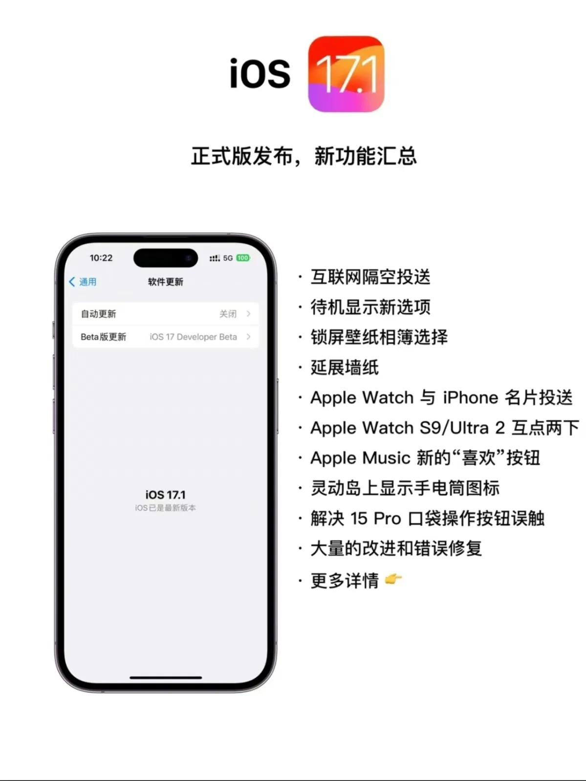 IOS17.1正式版新功能汇总