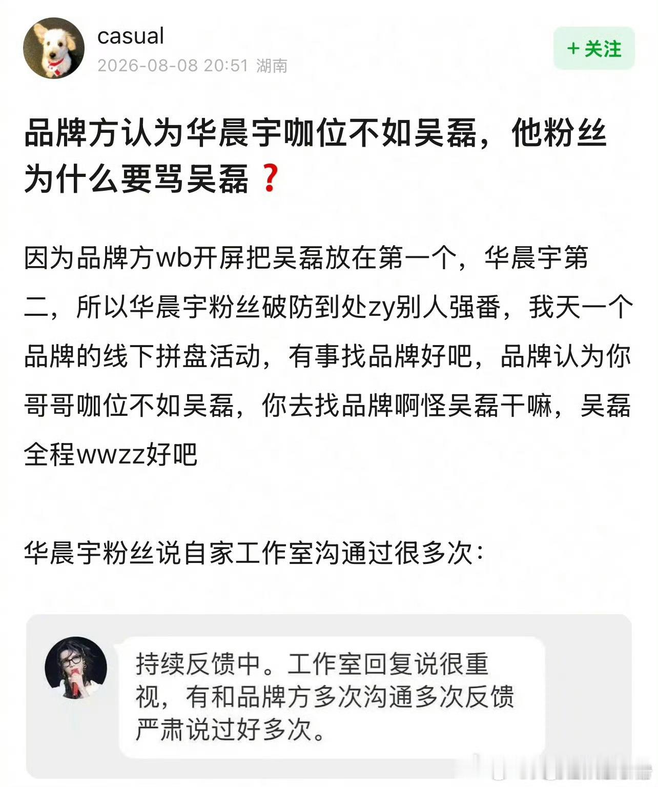 华晨宇 吴磊关于和平精英刺激之夜开屏顺序吴磊放第一，华晨宇第二在热议，你怎么看？