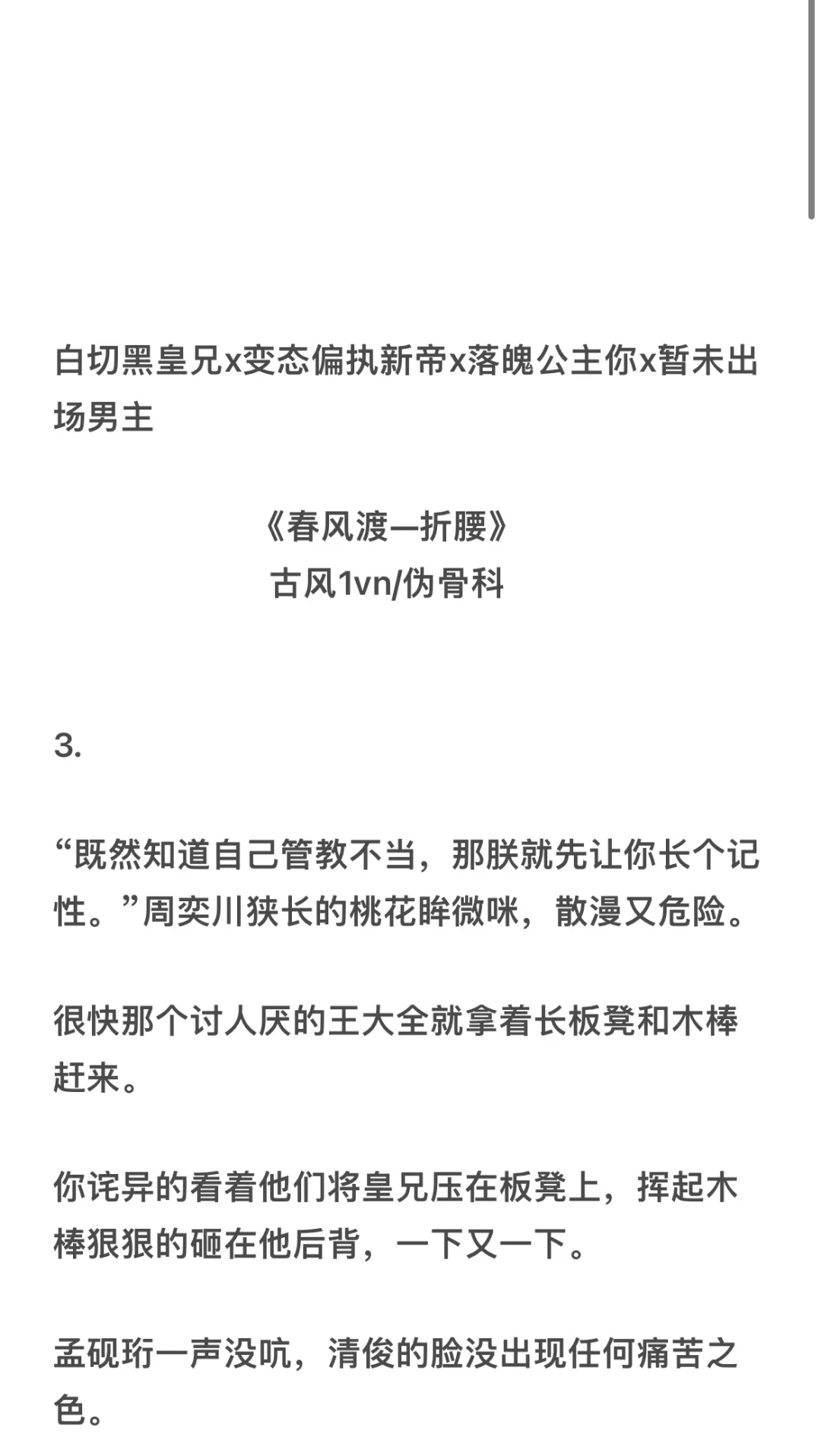 觊觎你的变态偏执狂徒们x落魄公主你【3】