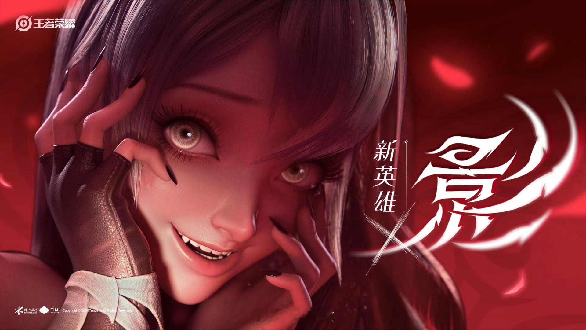 新英雄又来啦！哇哇哇，这个妹妹看起来好带感！#王者新英雄影# #王者新英雄影即将