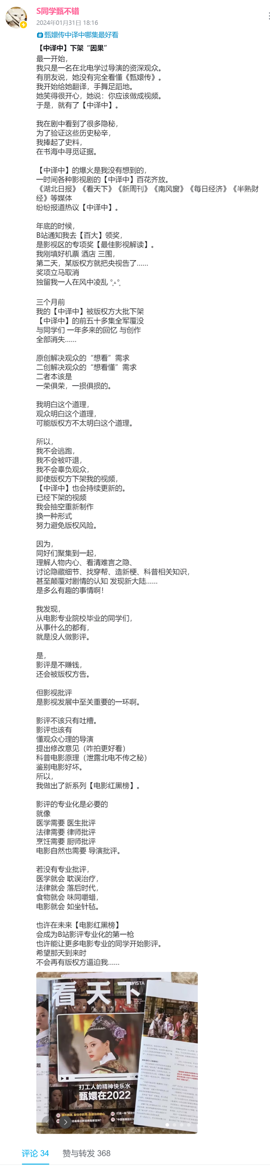 又一个很喜欢的UP主的甄嬛传二创视频被版权方投诉下架了。一声叹息。我真的很喜欢她