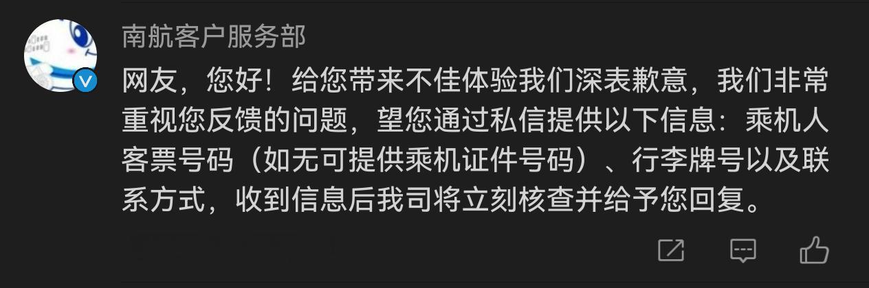 南方航空托运的行李去哪了南方航空客服在评论区给我留言了，我也按照他的要求私信给他