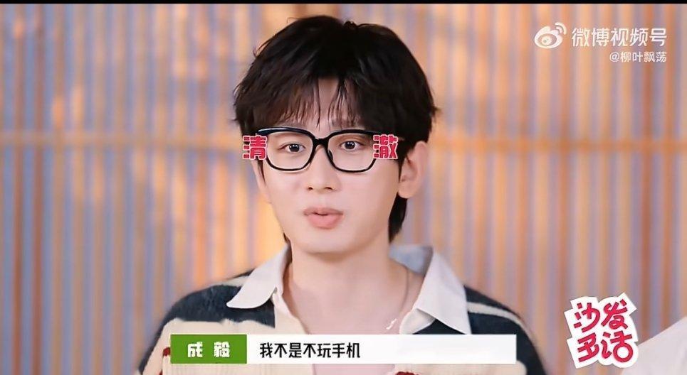 曝成毅不玩手机被群嘲又是这个人，我真服了，明明成毅明明说的是自己上班时间不玩手机
