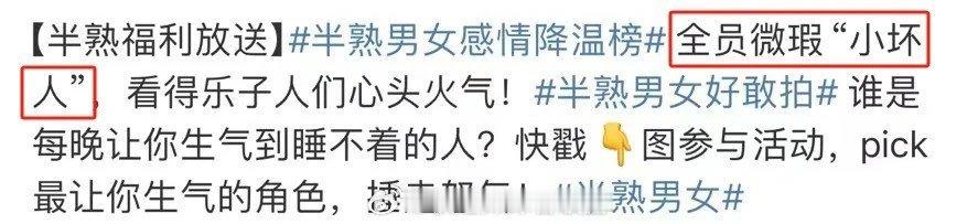 《半熟男女》，剧超烂，但虚假营销绝了，，， ​​​