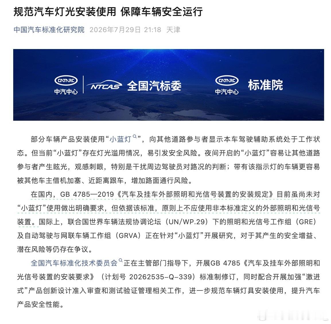 小蓝灯被禁用的原因：1️⃣夜间开启的“小蓝灯”容易让其他道路参与者产生眩光，观感