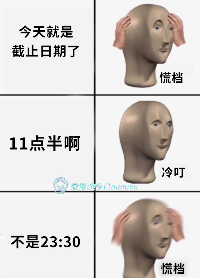 我草（9gag）今日meme[超话] 今日memes ​​​