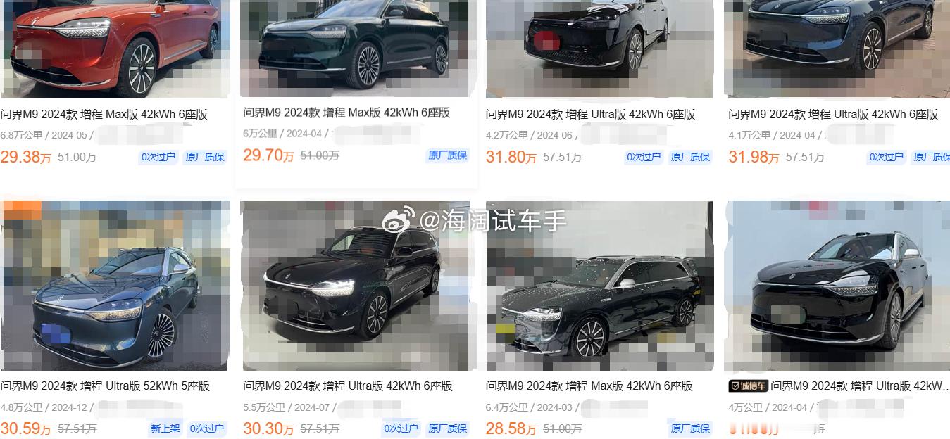 第一批问界M9的二手车报价，收车价已经跌破~~~海阔试车超话
