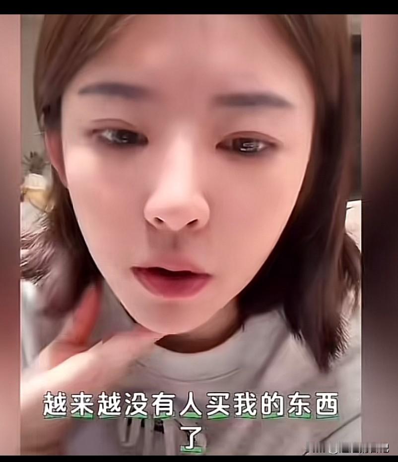 “越来越没人买我的东西，为什么没人买我的东西呢”？

黄一鸣直播抱怨，买东西的人