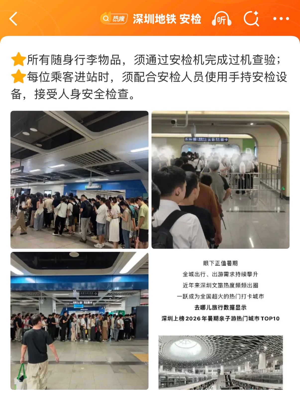 深圳地铁 安检安检的意义就是安全检查，防患于未然！西安一直都是所有包都得过安检，