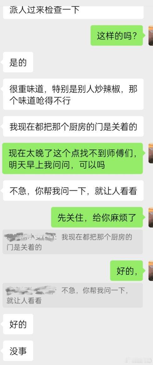 租客刚发信息过来说隔壁家的炒菜味道全进屋了，这我也不懂啊？幸好是这个钟点可以明天