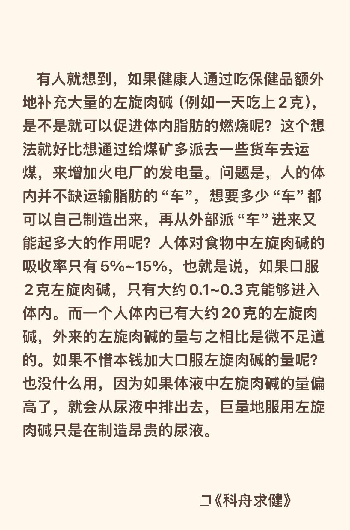 服用左旋肉碱的必要性