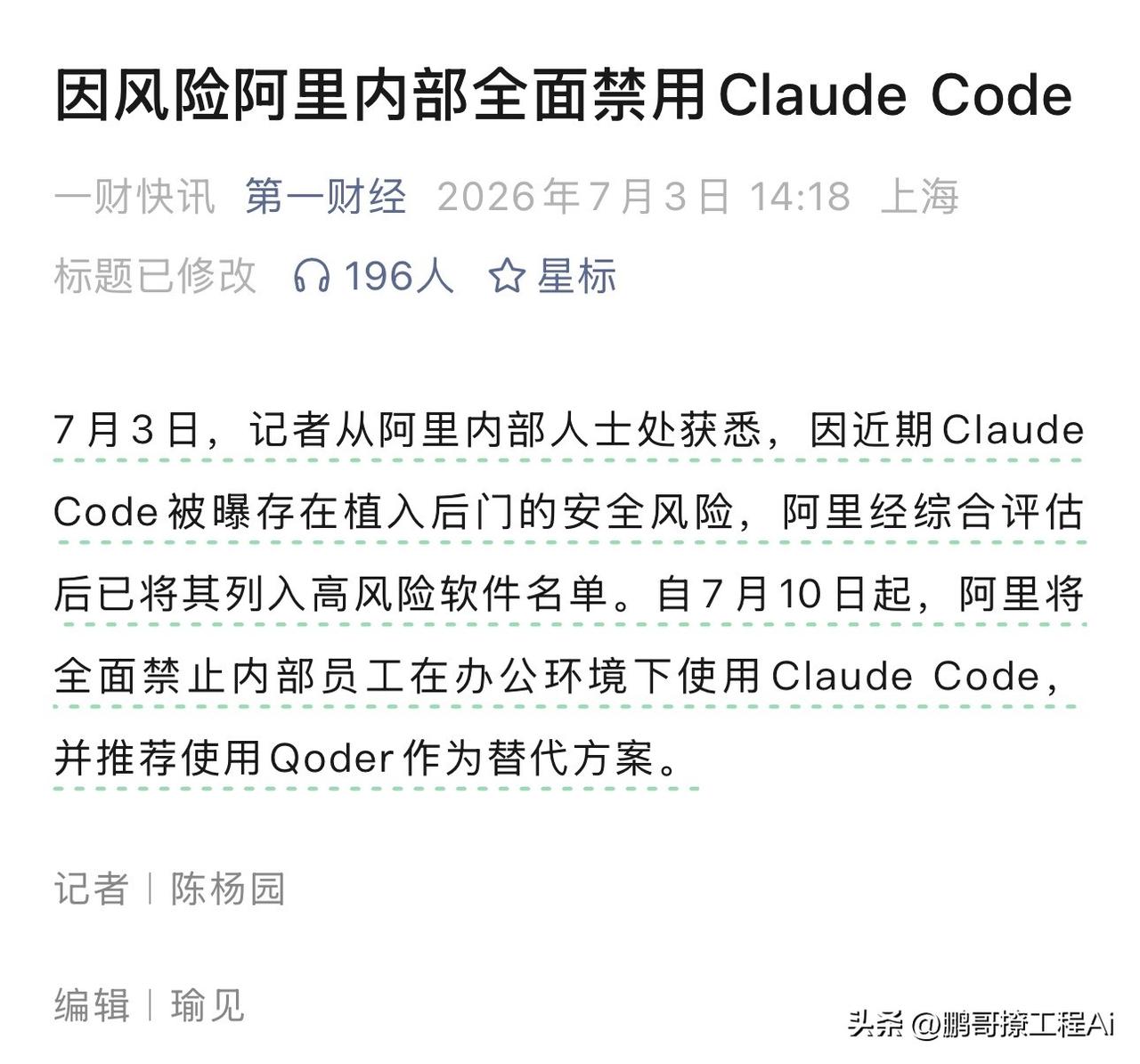 说真的，看到这个新闻我第一个反应根本不是阿里多重视安全。
你们想，一家十几万人的